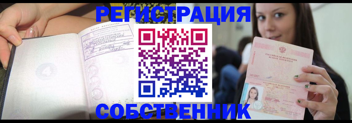 прописка штамп в Осинниках