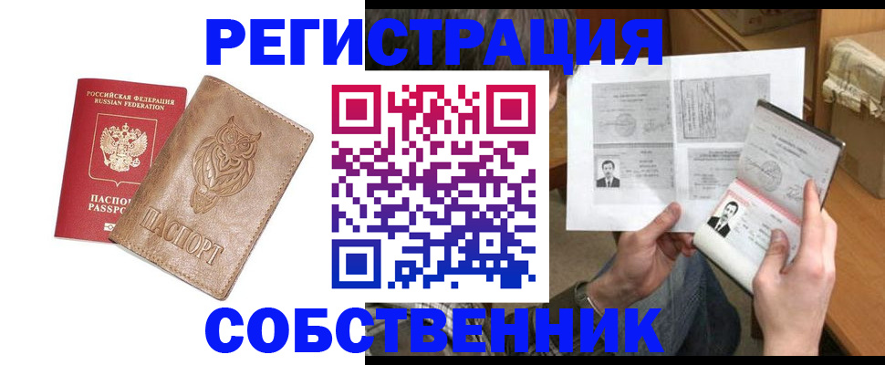 прописка паспорт в Осинниках